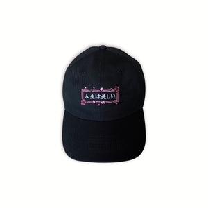 Cherry Blossom Dad Hat - Black